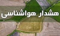 هشدار سازمان هواشناسی به کشاورزان و عشایر برای سه روز پیش رو